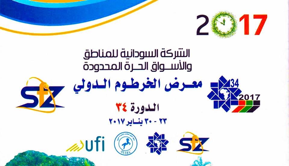 نظيم وفد من رجال الاعمال للمشاركة في فعاليات معرض الخرطوم الدولي الشامل