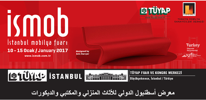 المعــرض الدولي للأثاث المنزلـــي والمكتبــي والديكور ISMOB