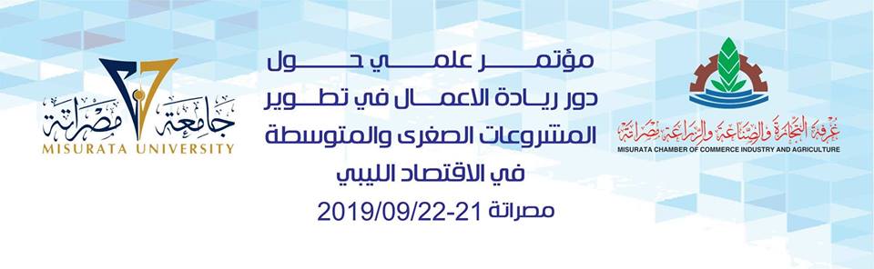 غرفة التجارة و الصناعة و الزراعة مصراتة