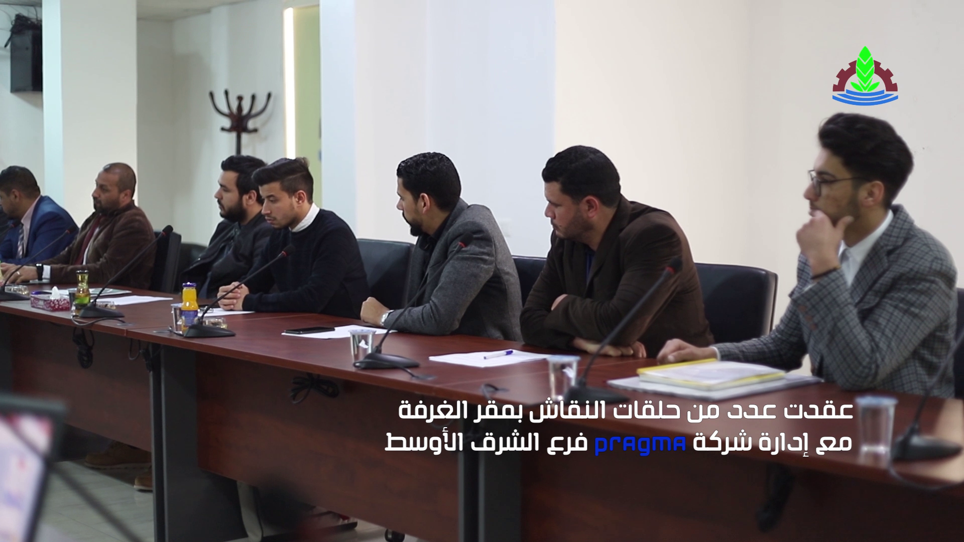 تقرير – حلقات النقاش بمقر الغرفة مع إدارة شركة pragma فرع الشرق الأوسط