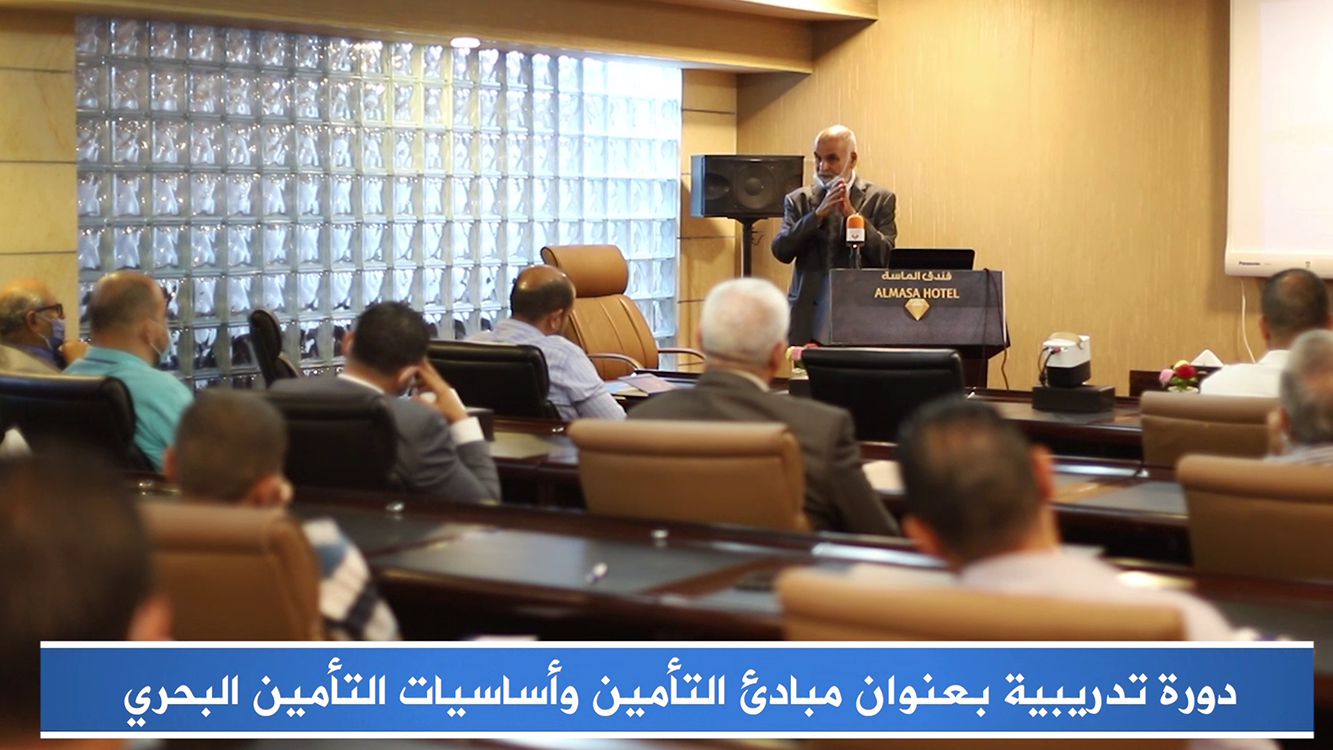 تقرير مصور لدورة مبادئ التأمين وأساسيات التأمين البحري