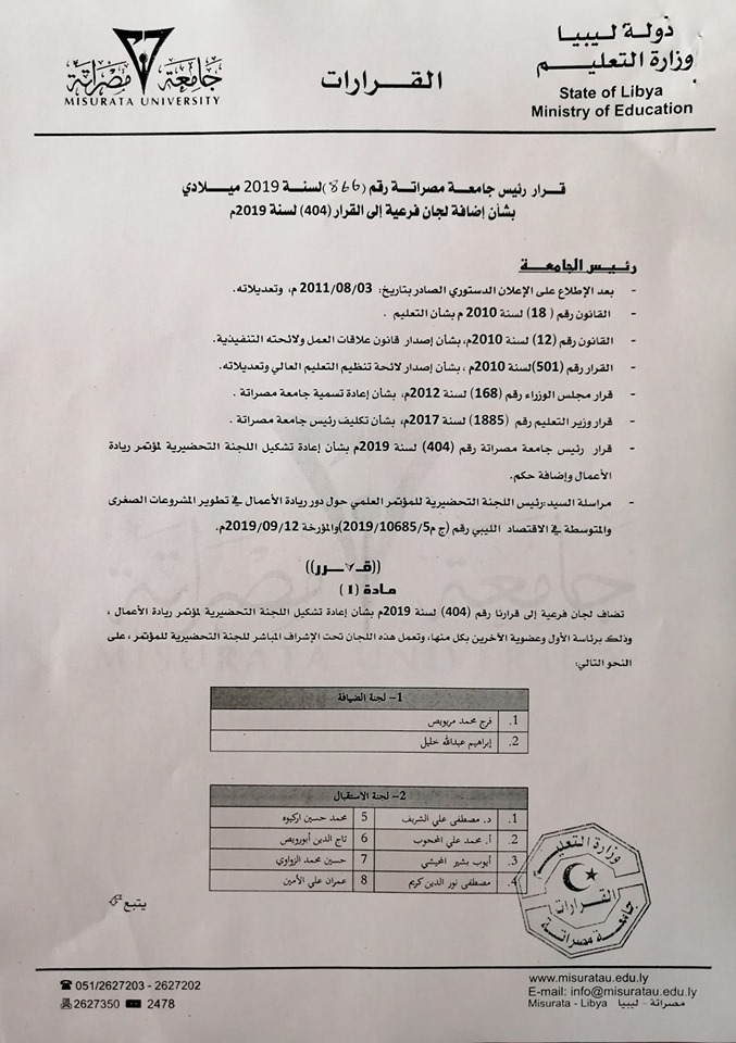 formation of sub-committees of the scientific conference on the role of entrepreneurship in the development of small and medium enterprises in the Libyan economy