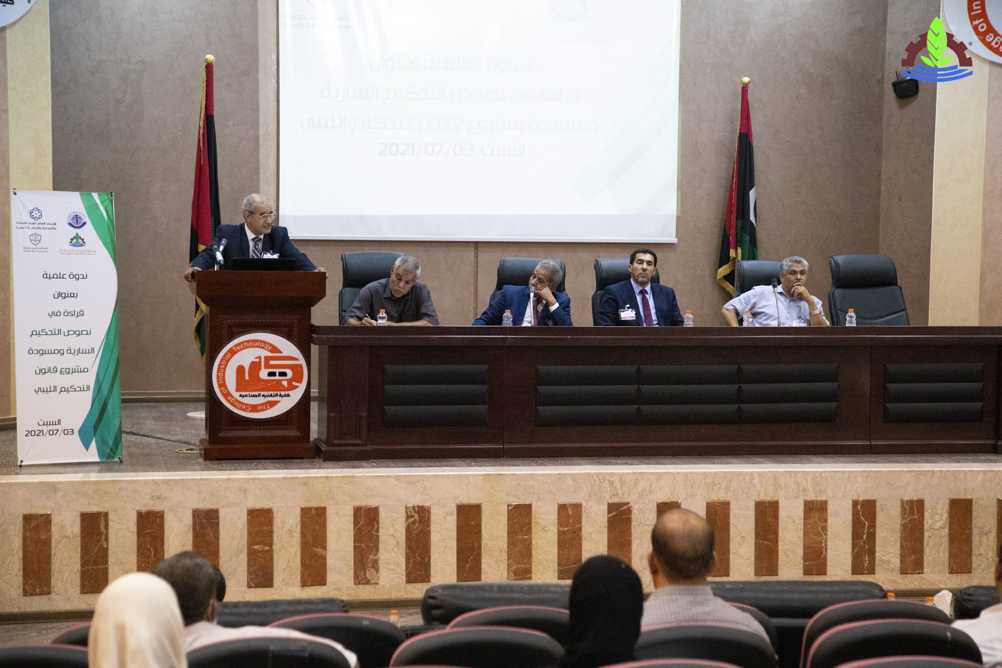 The general federation of chambers of commerce, industry and agriculture of Libya organizes a scientific symposium entitled “Reading the applicable arbitration texts and the draft of Libyan arbitration law”